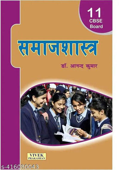 Samajshastra XI - NARIX INDIA 