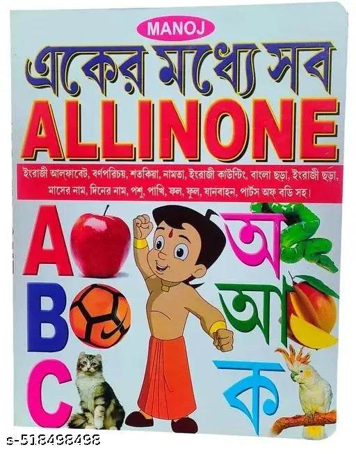 My First All In One English Bangla Board Book for Kids (Water-Proof Books- 2-5 Years Kids ) - NARIX INDIA 