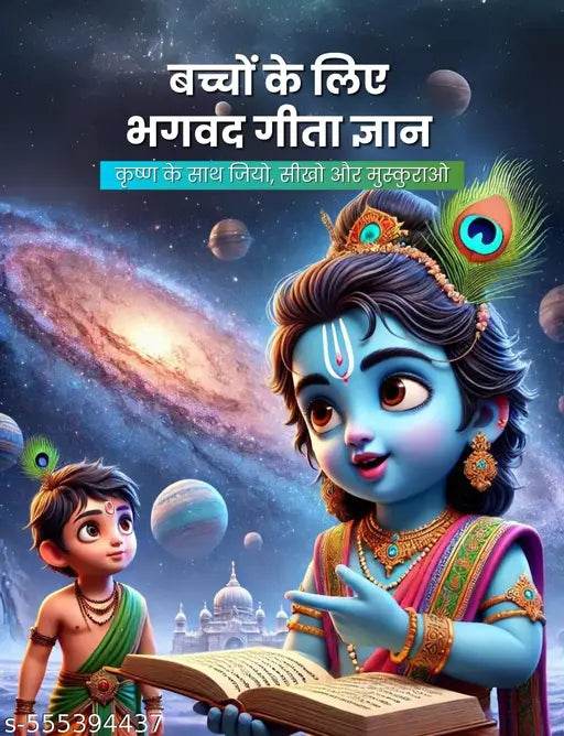 Bhagvad Gita Illustrated for Kids – 94 Colorful Pages on Thick 100 GSM Paper | Krishna’s Teachings, Spiritual Stories & Moral Values for Children Age 3 and Above | Hindi Edition - NARIX INDIA 